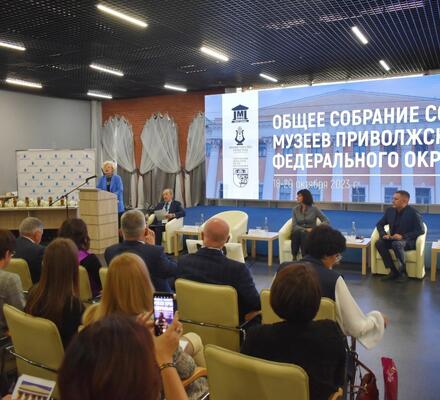 Общее собрание Совета музеев Приволжского федерального округа