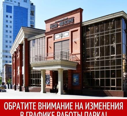 2 октября Парк не работает по техническим причинам