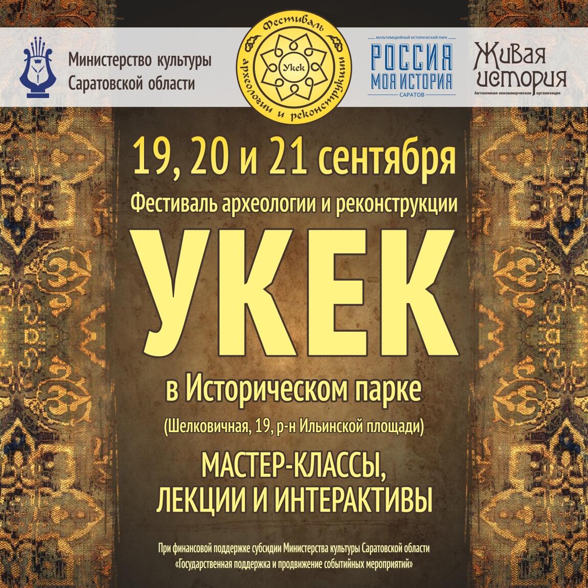 14-й Фестиваль археологии и реконструкции «Укек»