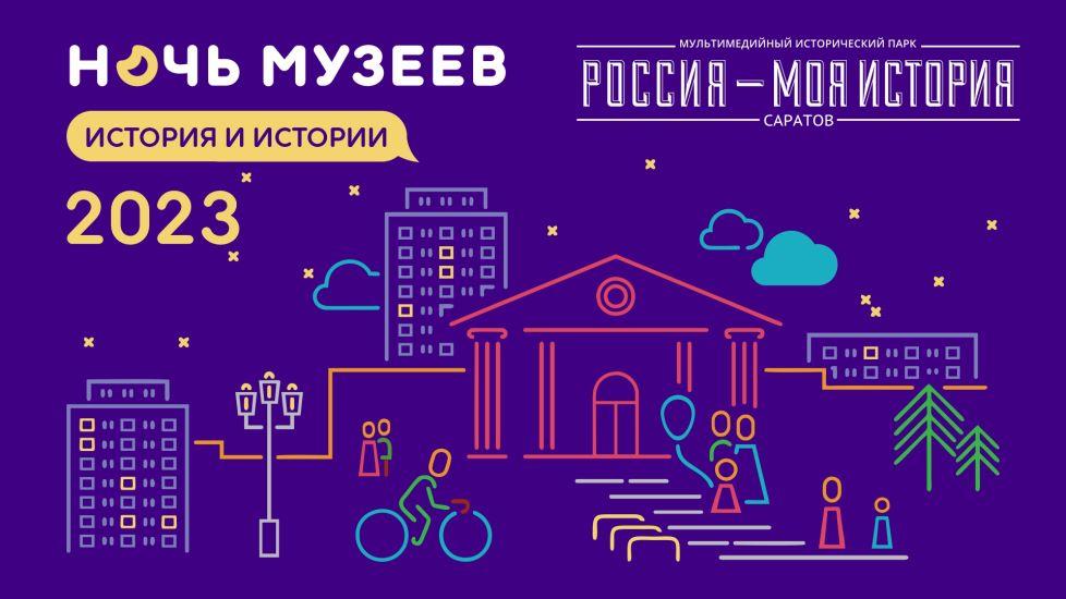 Ночь в музее план мероприятий