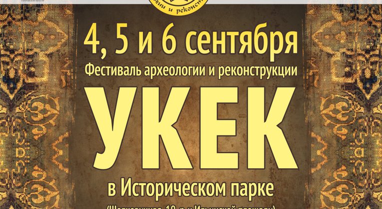Фестиваль «Укек-2026»